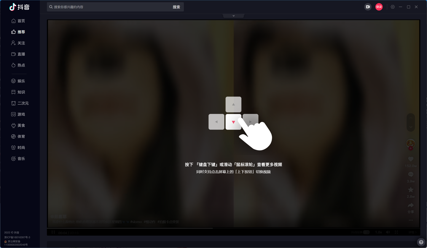 抖音推出 PC 版客户端