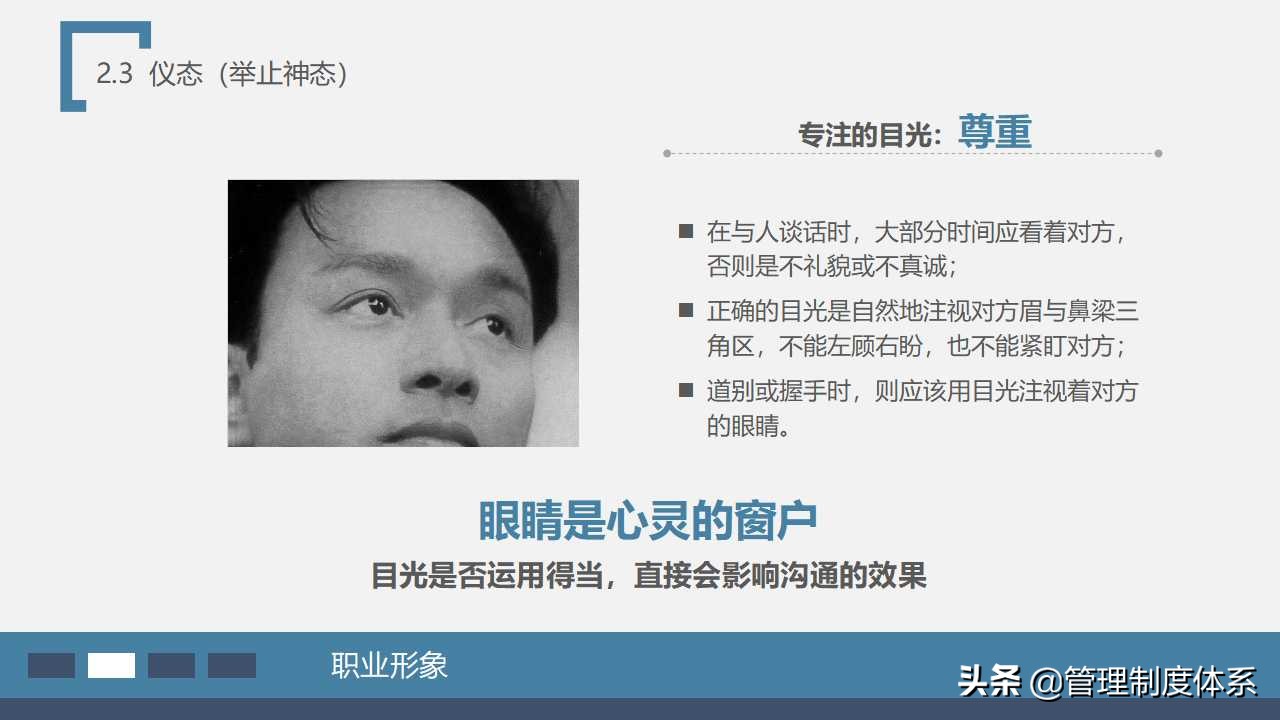 员工在职培训之—商务礼仪培训（58页）