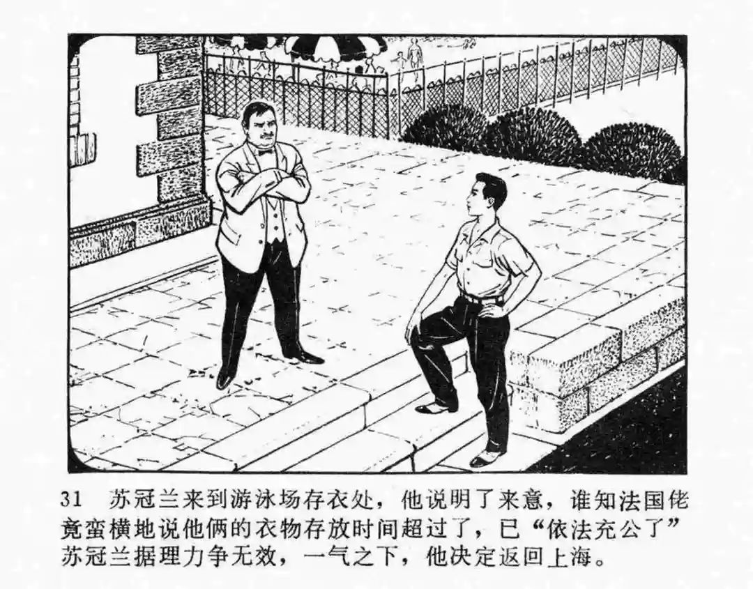 故事连环画《第二次握手》