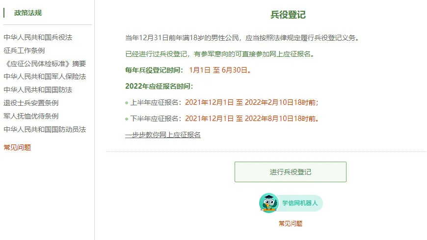 当兵报名,当兵报名2022年报名网站