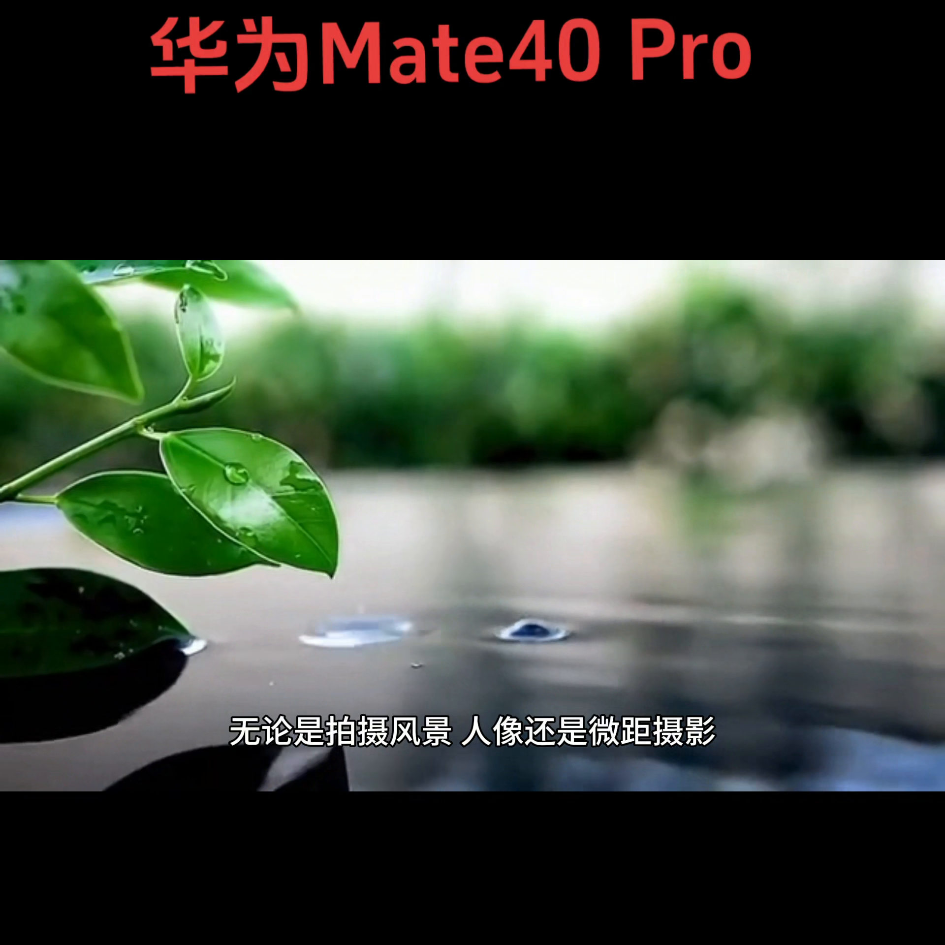 华为mate40pro是最好的旗舰手机(华为Mate40Pro是一款备受关注的手机)