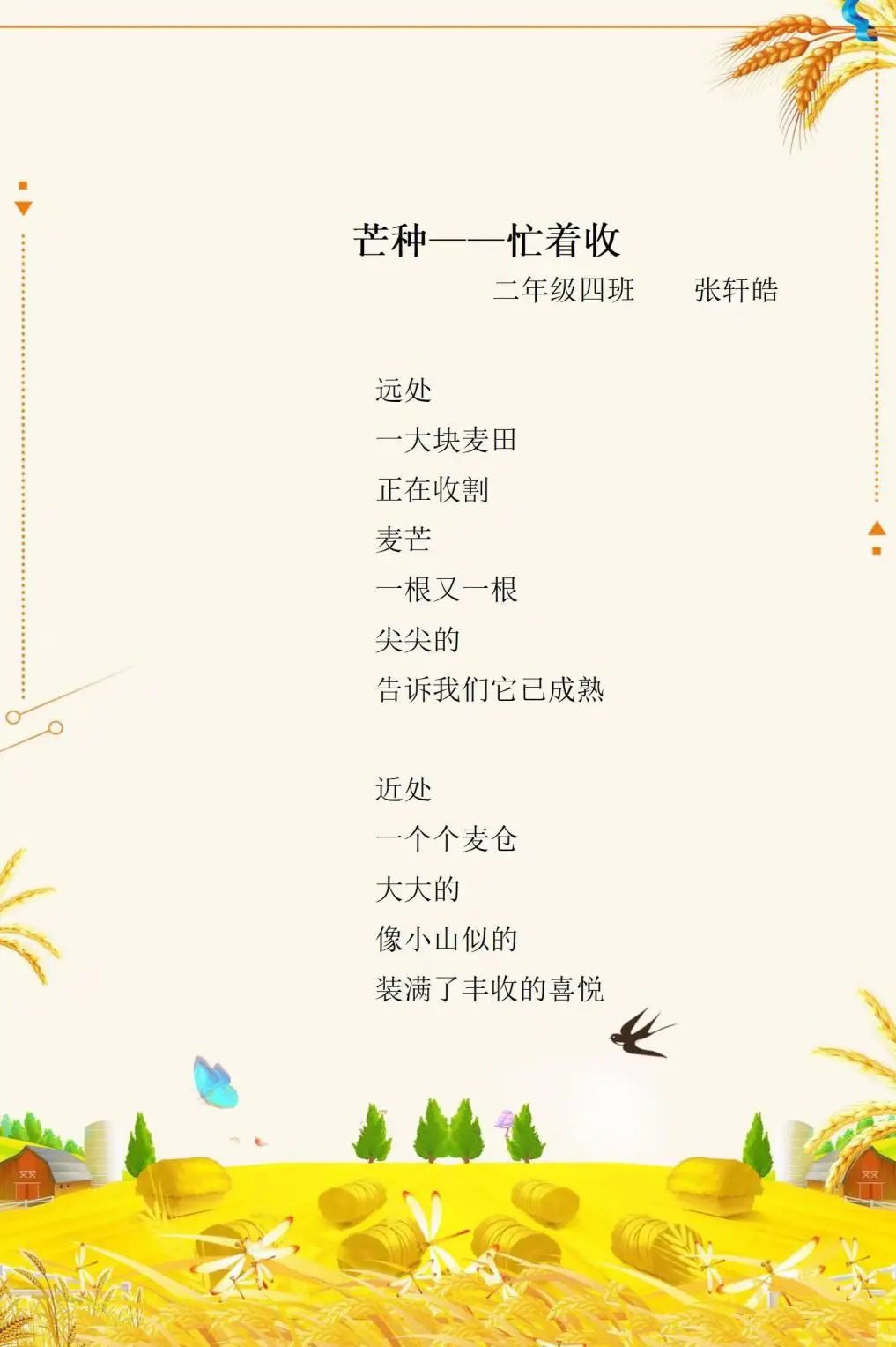 节气深耕.芒种节气｜成都高新区朝阳小学开展丰富多彩的节气活动