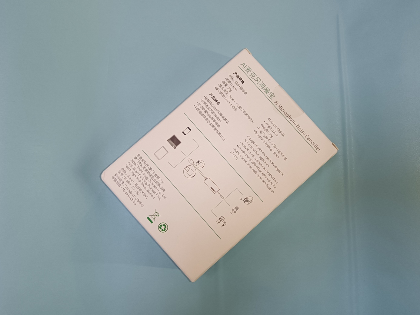 普通耳机秒变降噪设备—易拾音AI消噪宝测评