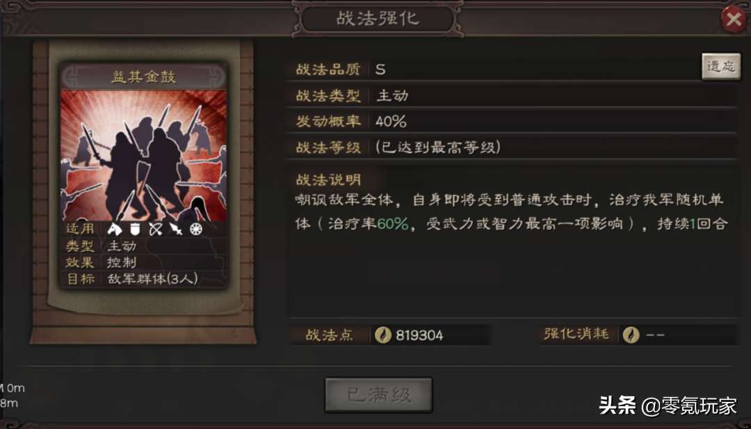 三国志战略版：新武将SP吕蒙分析，堪称全能型武将，加强版程普