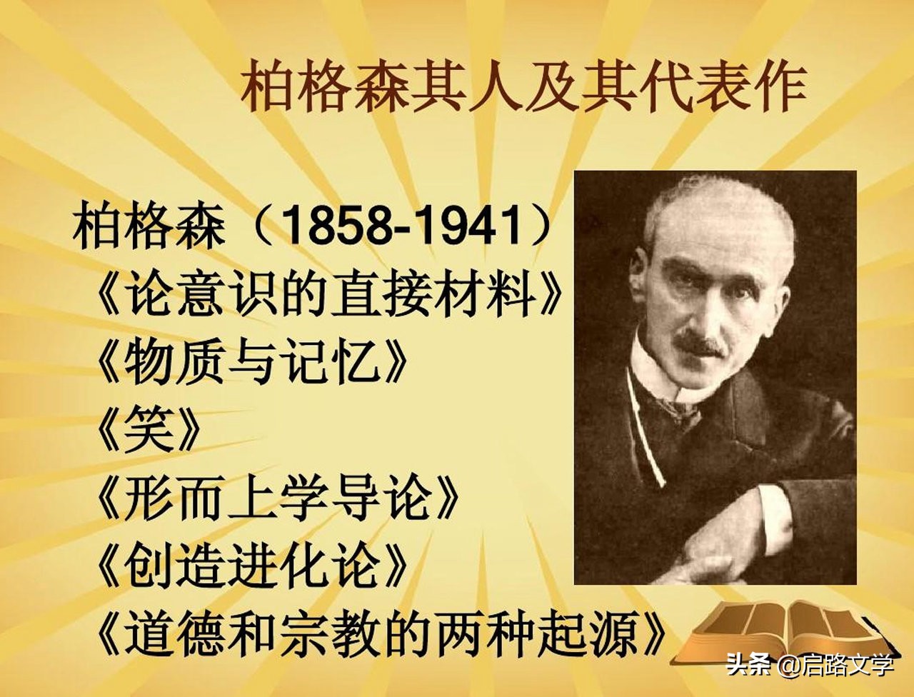 伯格森最经典的10大名言，充满智慧，值得收藏，值得铭记于心