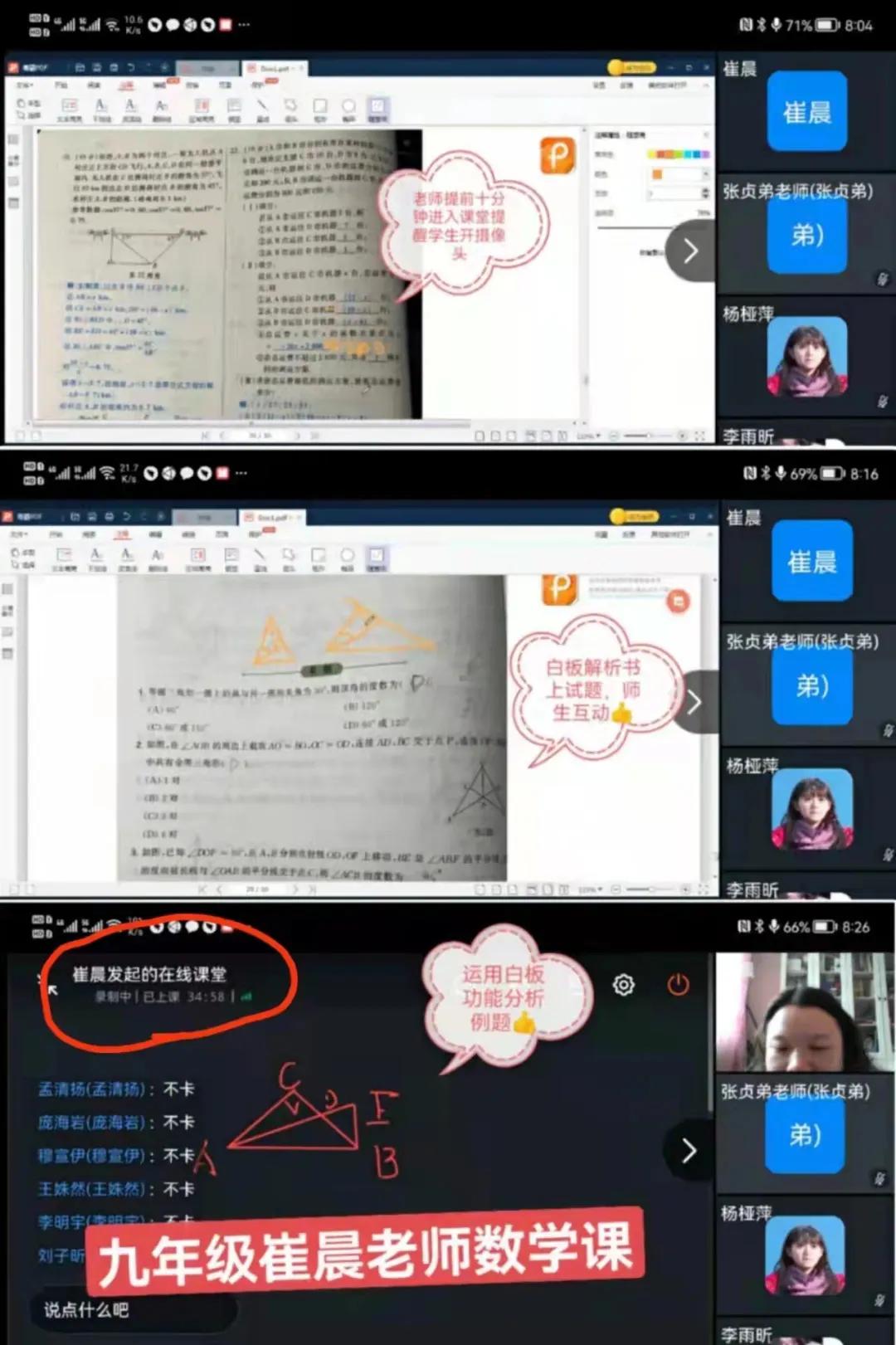 多彩“云课堂”师生共成长——天津市培杰中学学生的“宅”生活有滋又有味有声又有色