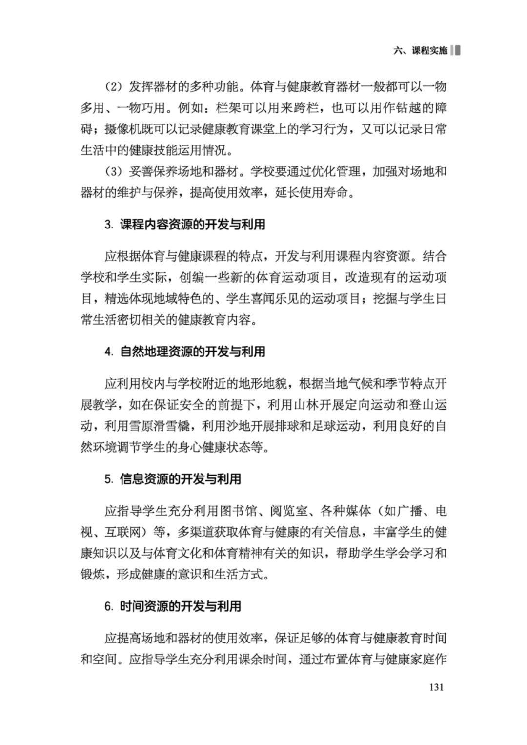 先睹为快！2022年版义务教育体育与健康课程标准