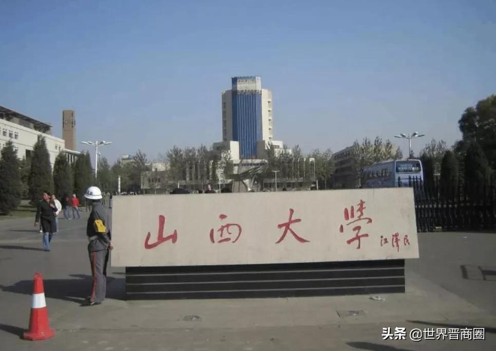 新贵“双一流”山西大学“一箭双雕”,高教洼地山西是最大赢家?