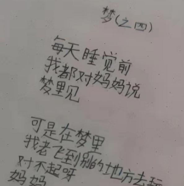 小学生打油诗《情书》，内容有趣且“浪漫”，老师看后不忍扣分