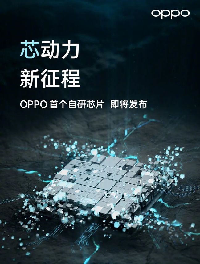 此芯非彼芯，OPPO芯片被质疑鸡肋