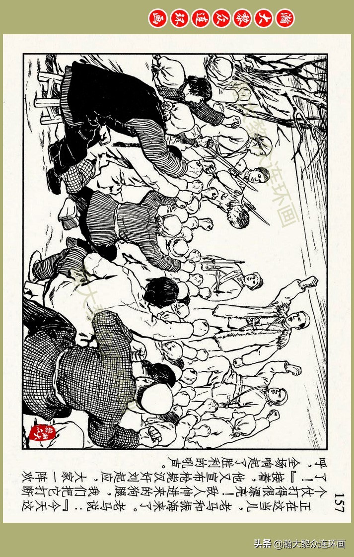 瀚大黎众｜上人美版抗日战争名家精品连环画《一支区小队》罗兴绘