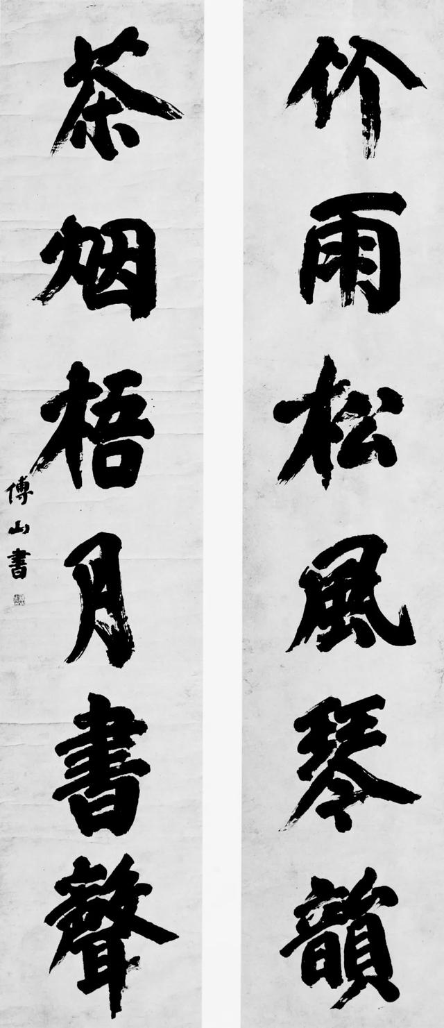 素有"学海"之誉的傅山,榜书傲骨凛然桀骜不驯,是其书法巅峰