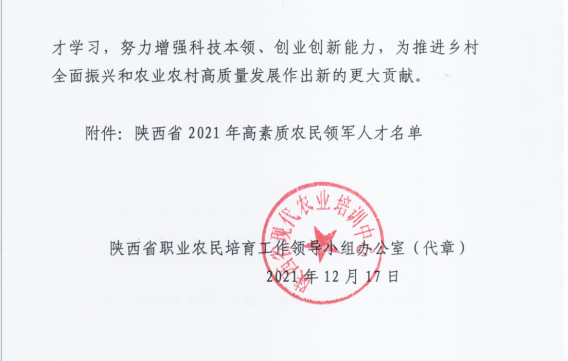 肉牛體系崗位專家董少鋒獲省級高素質(zhì)農(nóng)民領軍人才稱號