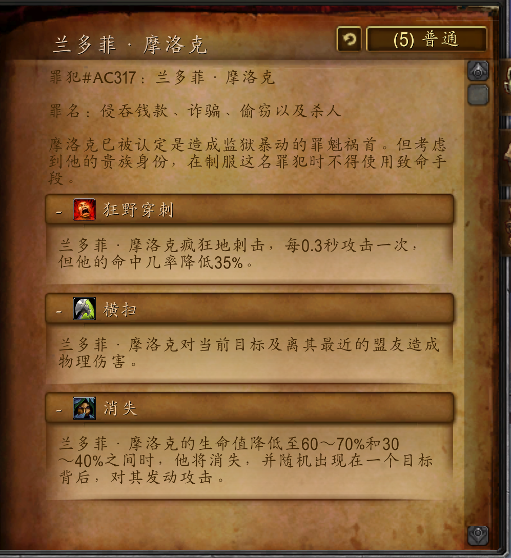 魔兽副本介绍——暴风城监狱