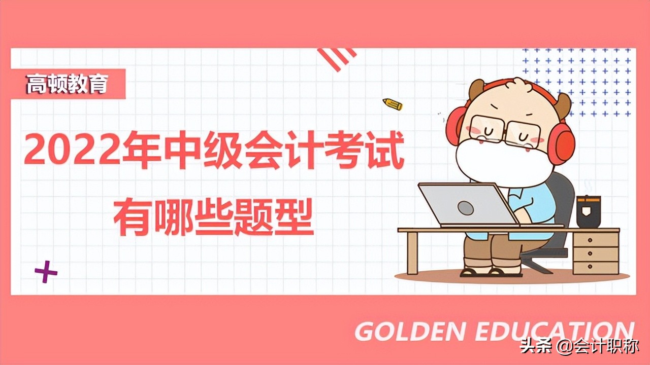 2022年中级会计考试时间具体是？