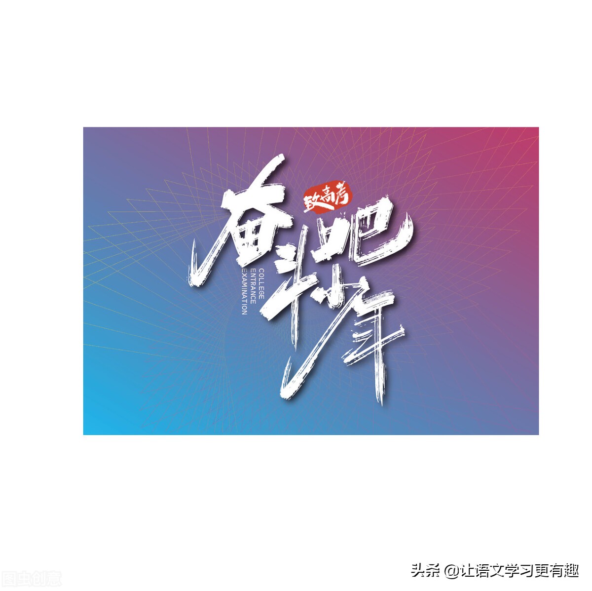 齐秦｜在2022届高考百日冲刺动员大会上，给全体高三学生的寄语