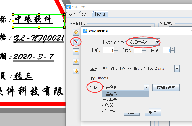 标签制作软件如何制作三角形合格证