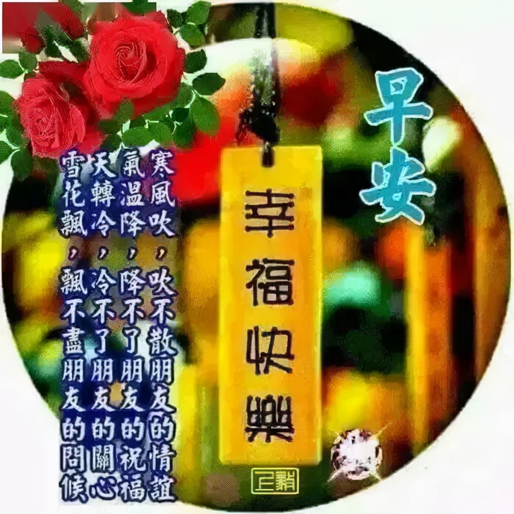 冬天唯美早上好問候祝福圖片帶字精選