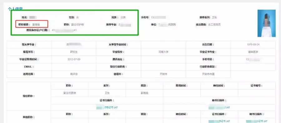 职称系统100问-审查退回篇以及人员性质篇，一定要认真查看