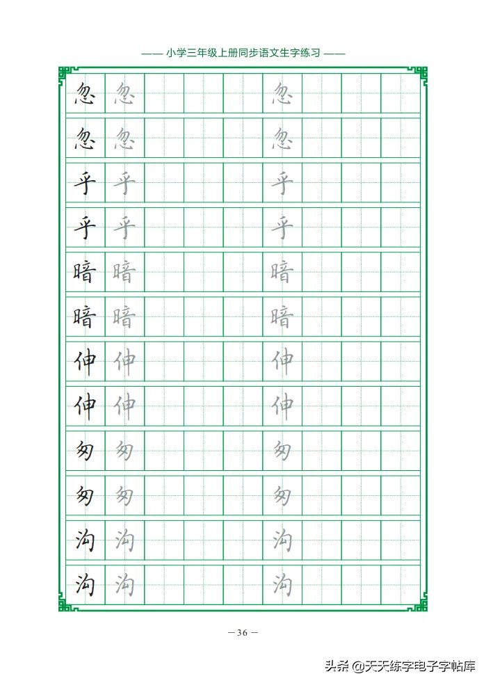 三年级上册 同步生字句子古诗练习册