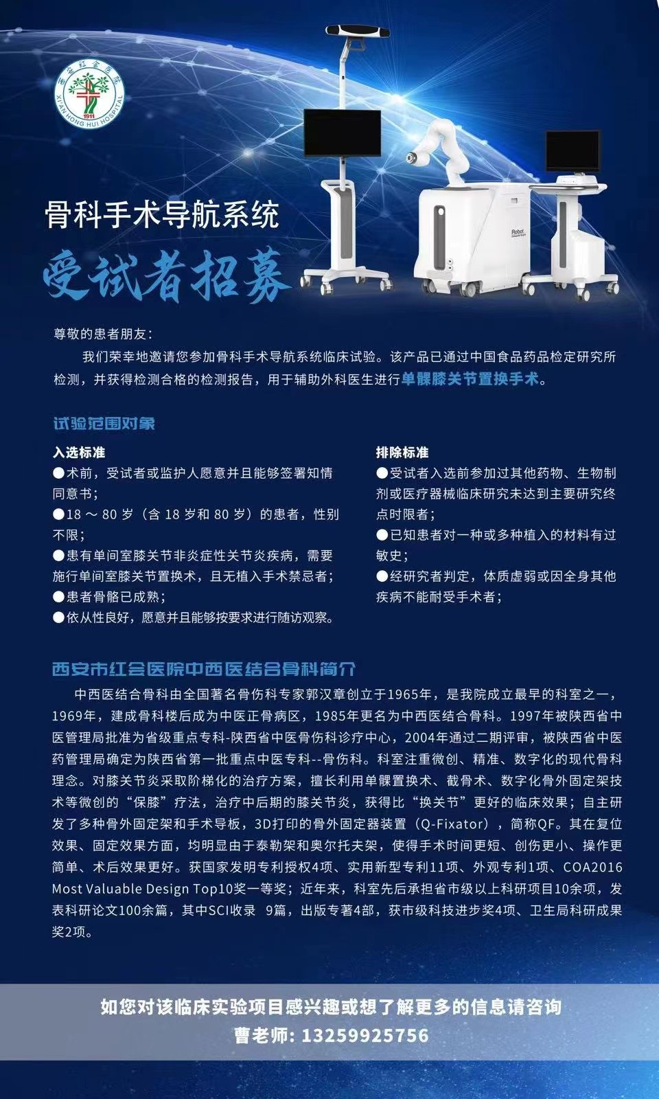 首款国产机器人表现出色 西安市红会医院完成单髁关节置换术