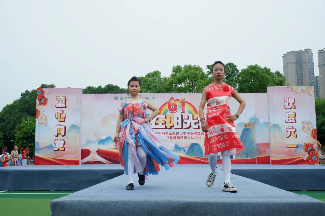 永兴小学举办“庆六一环保时装秀暨首批新队员入队仪式”活动
