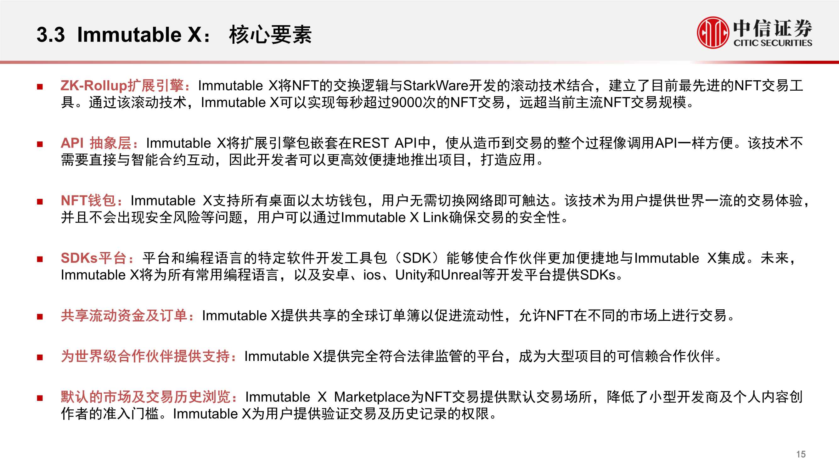 腾讯参投Immutable，估值25亿美金的NFT交易平台（元宇宙系列）