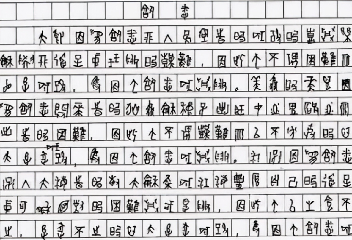 高考作文字体无人识，仅得6分被破格录取，结果他却打烂一手好牌