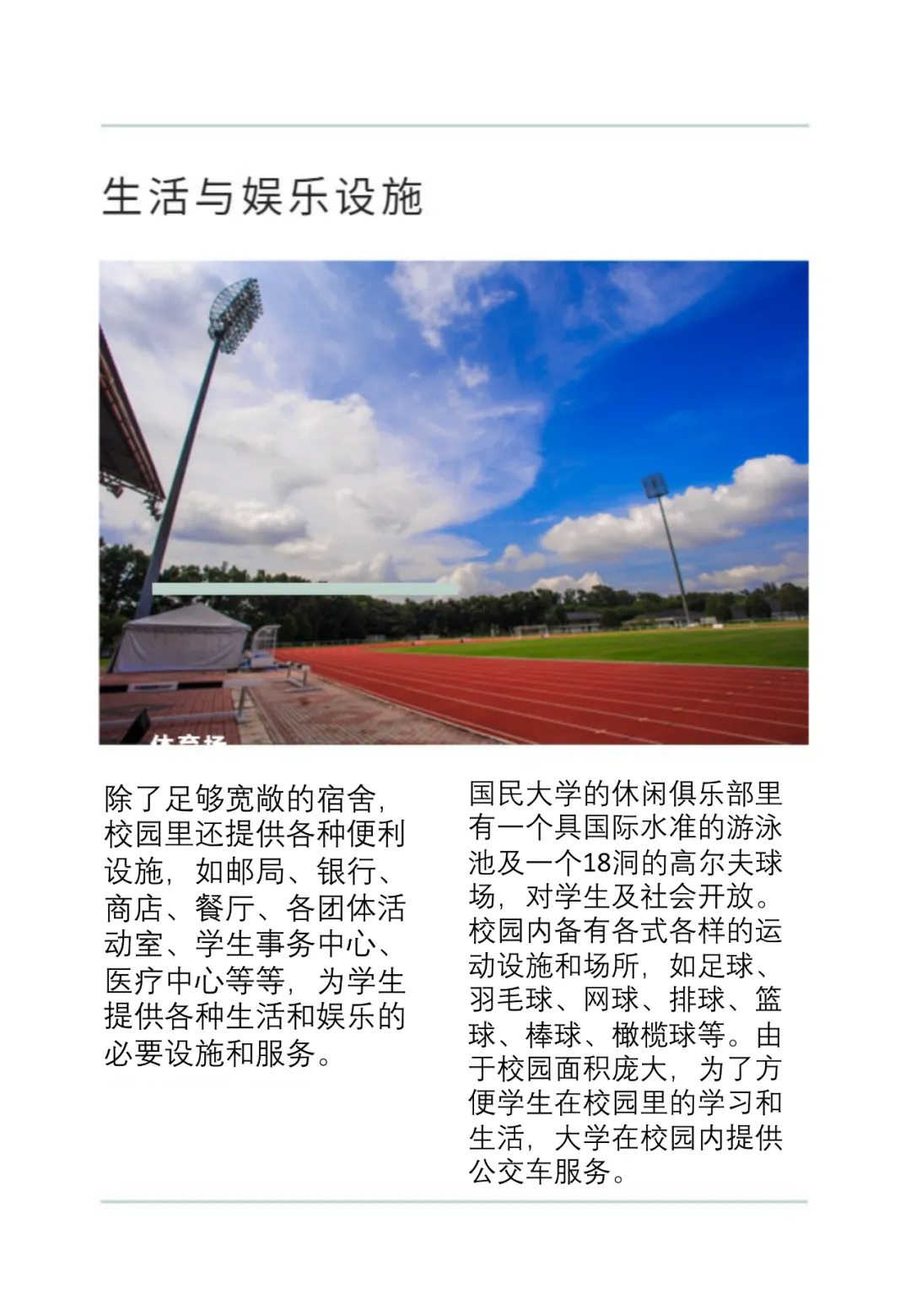马来西亚国立大学2022年本硕博招生简章