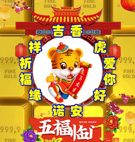 2022年，121，今日虎虎生威，表情包效果图集