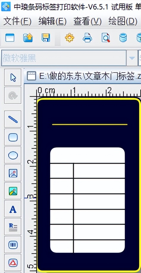 木门标签怎么在条码标签打印软件制作