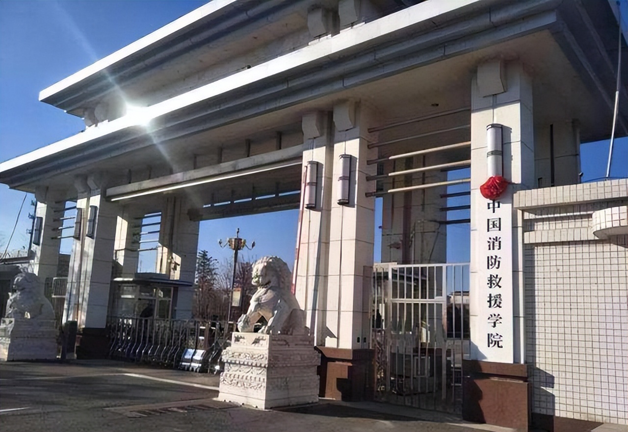 中国消防救援学院简介中国消防救援学院录取分数线