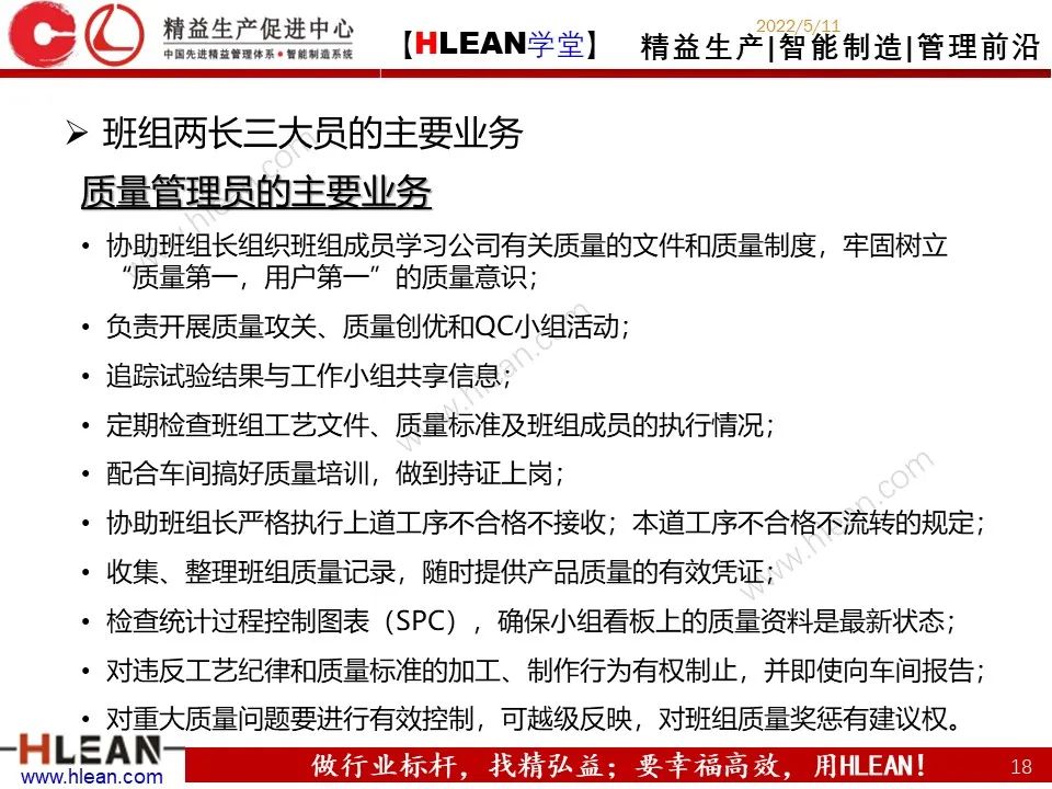 「精益学堂」精益班组管理指南