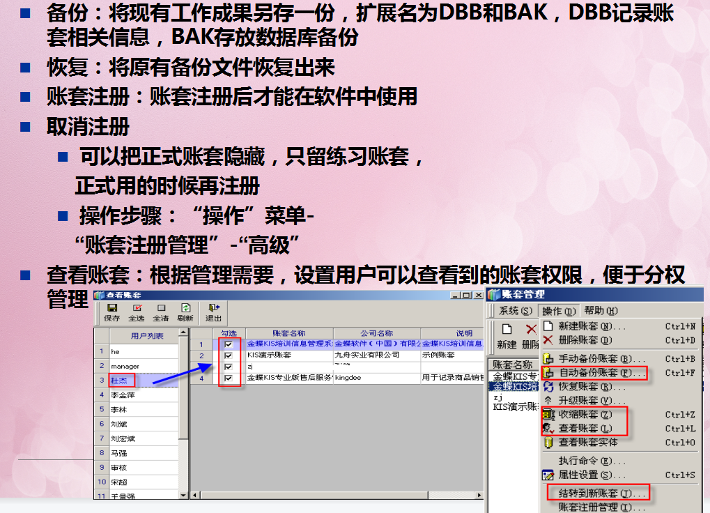 金蝶财务软件不会？保姆级金蝶kis专业版操作教程详细步骤，收藏