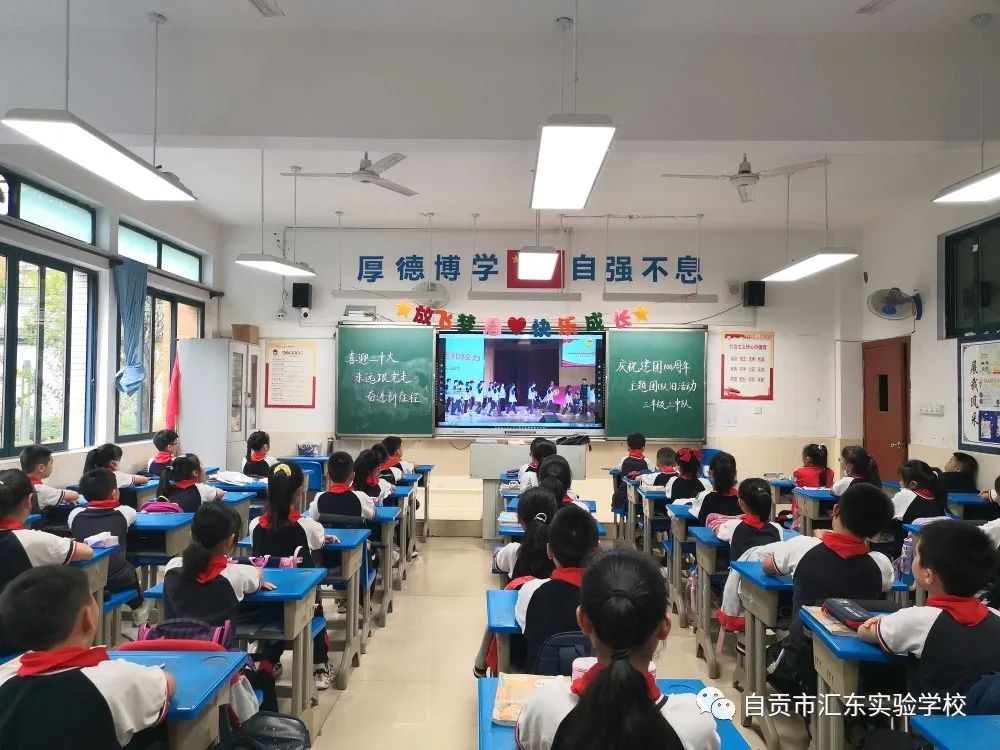 自贡市汇东实验学校庆祝建团100周年主题团日活动暨离队入团仪式