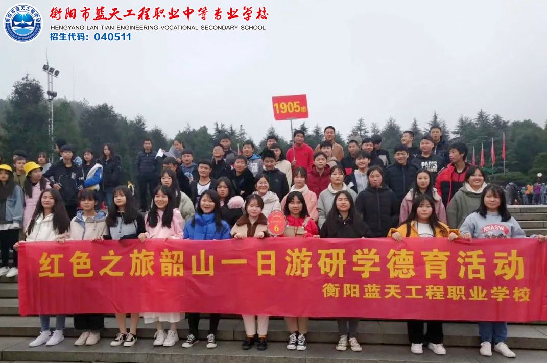 快樂的校園生活（三）：衡陽市藍天工程學校紅色研學