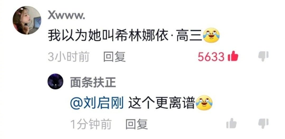 网友神断句引来爆笑，居然让希林娜依高认真备考？本人：我谢谢你