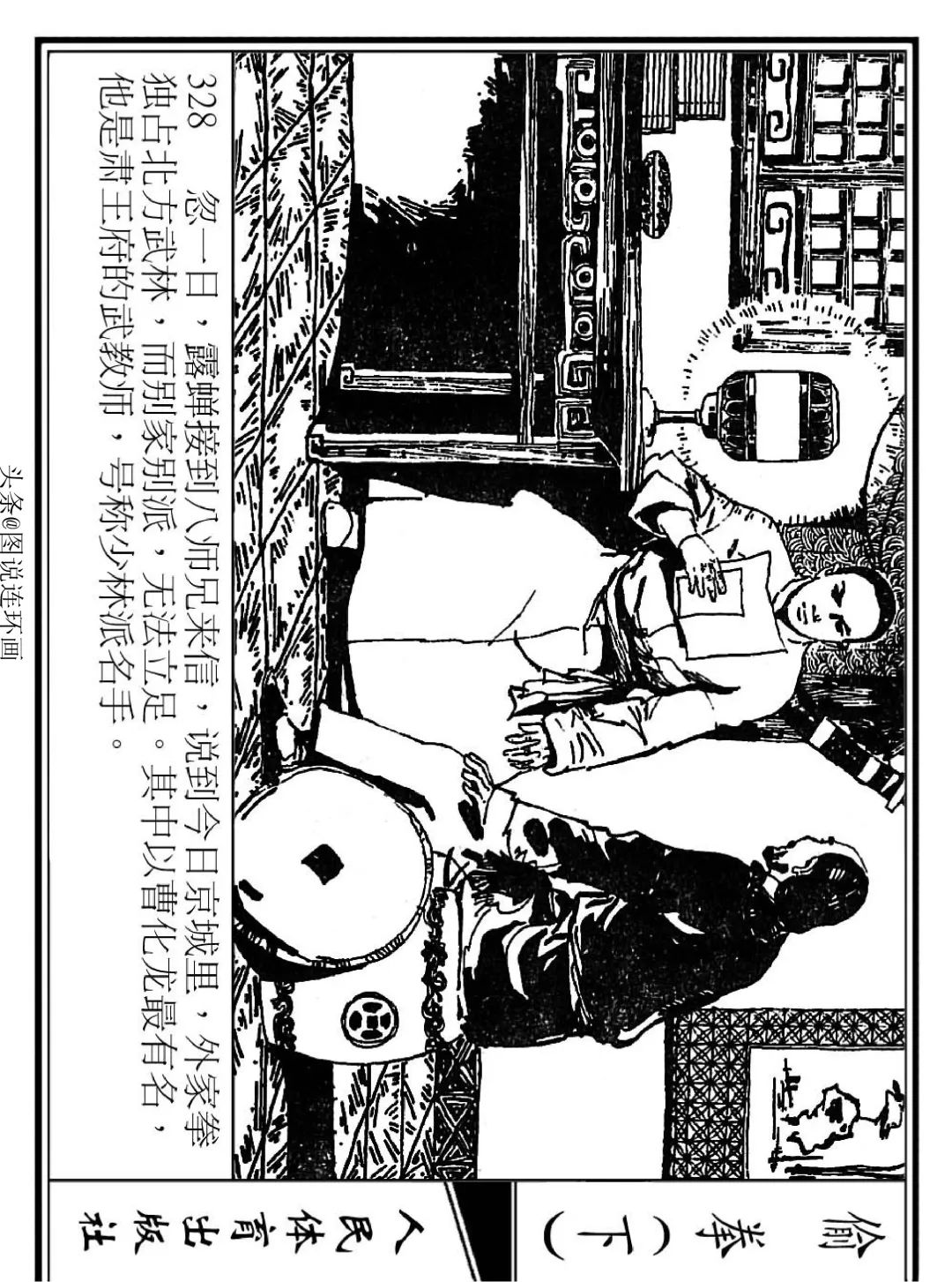 连环画《偷拳》下 人民体育出版社