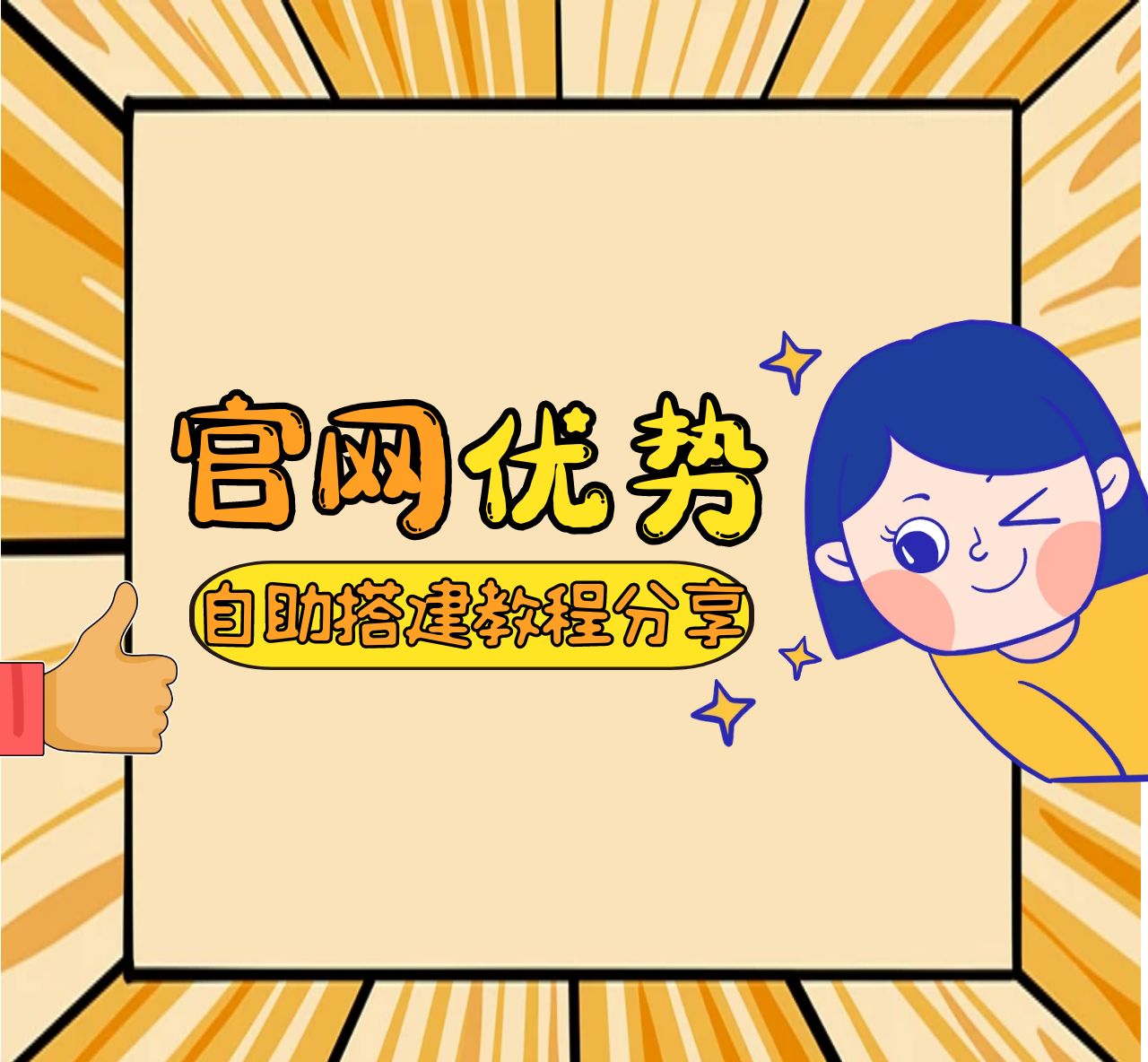 企业为何需要搭建官网，搭建官网的步骤有哪些？