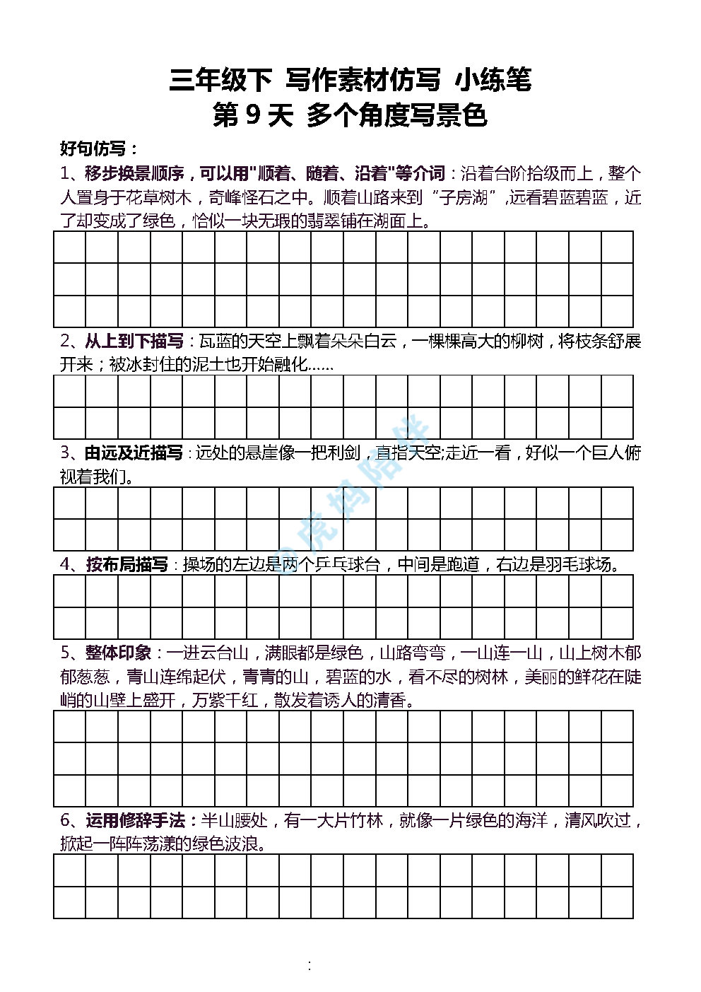 语文三年级下册｜写作素材仿写小练笔（共133篇）