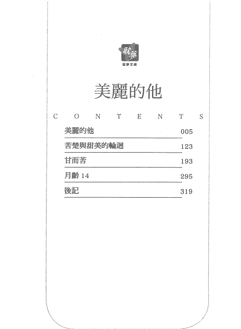 美丽的他和戏剧是什么样的？