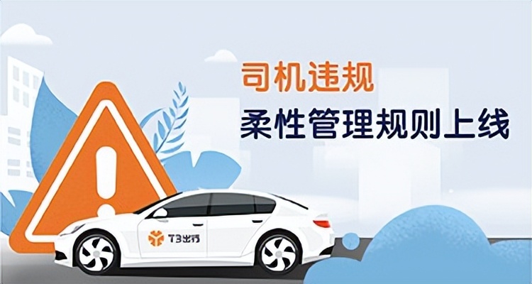 T3出行發(fā)布司機(jī)關(guān)懷升級(jí)計(jì)劃 多舉措提升司機(jī)服務(wù)