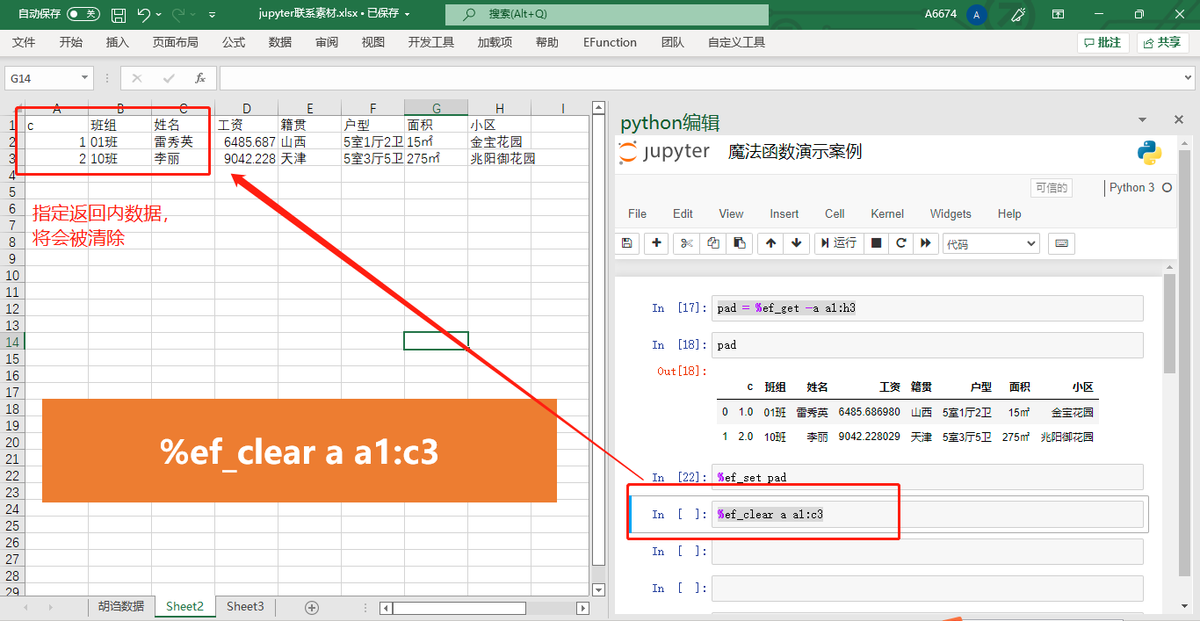 Python 分析Excel数据四个好用的魔法函数