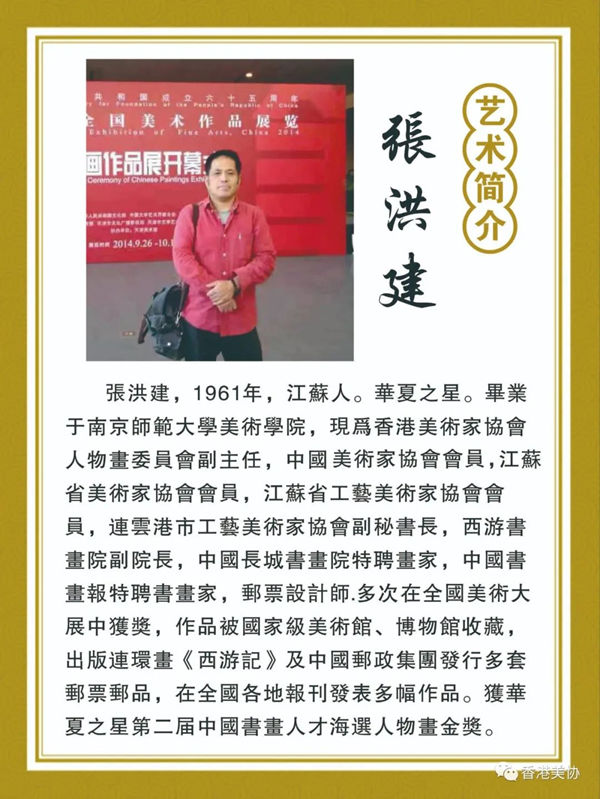 香港美術(shù)家協(xié)會慶祝香港回歸二十五周年書畫展