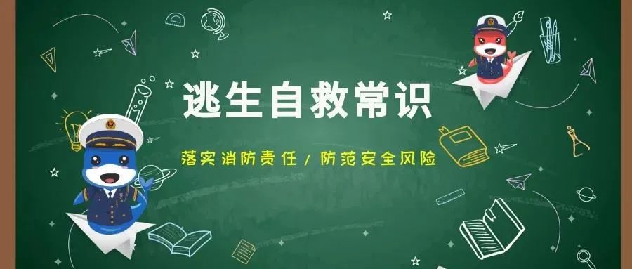 开学第一课 这些校园消防安全知识你一定要掌握