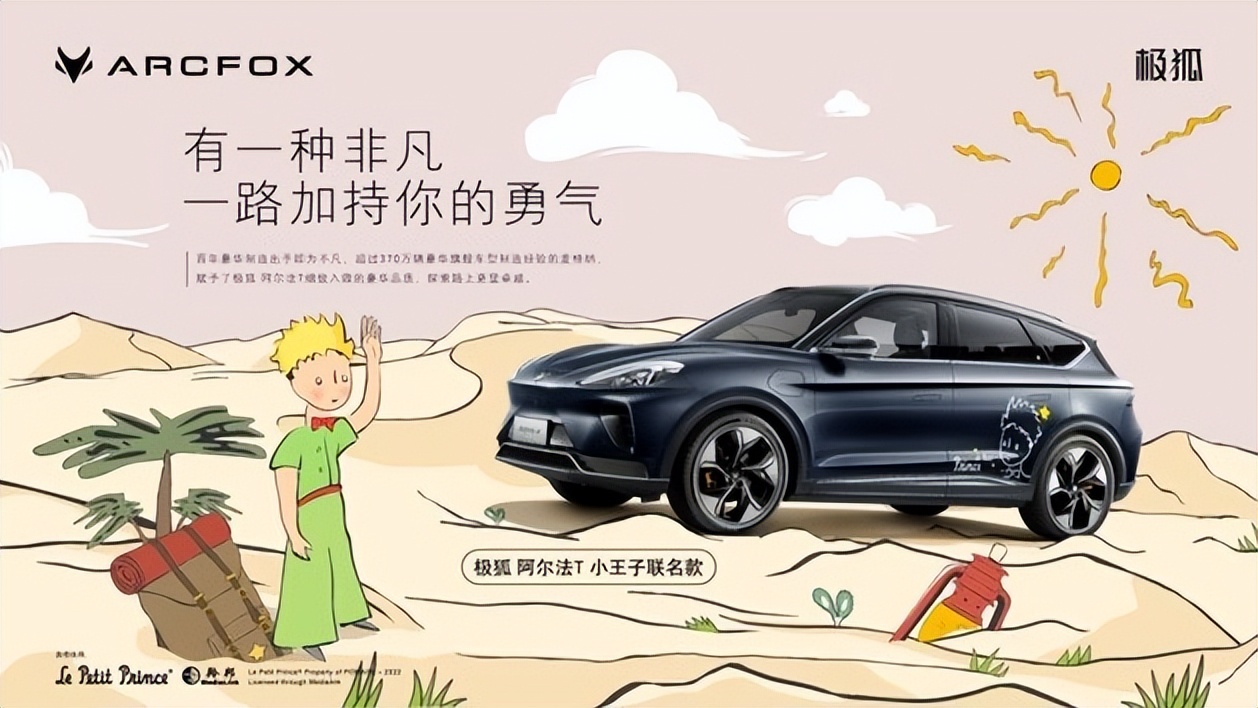 极狐×小王子联名限定版 卡通形象多有体现