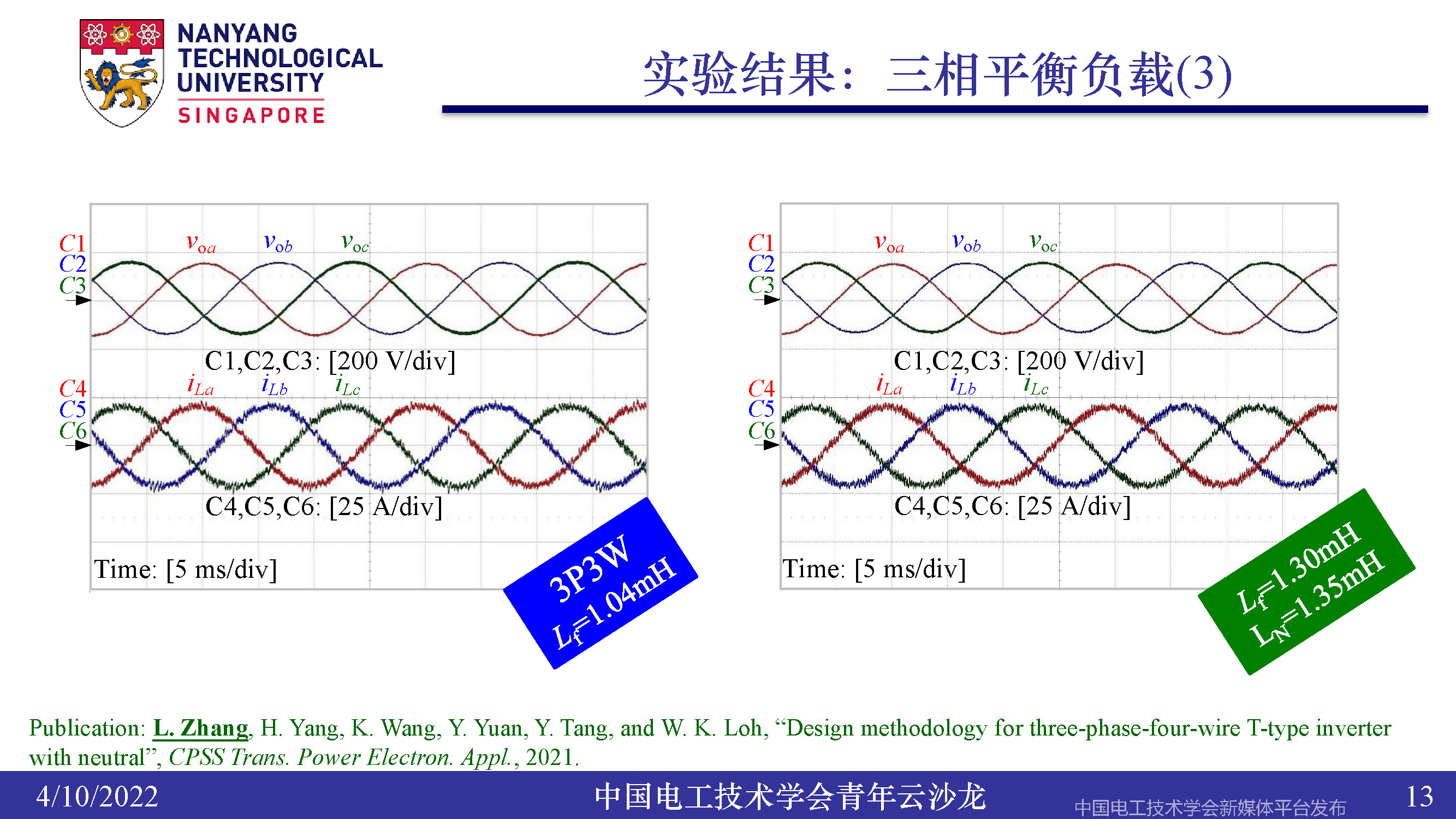 南洋理工張力：三電平逆變器的小型化、輕量化和無電解電容化技術(shù)