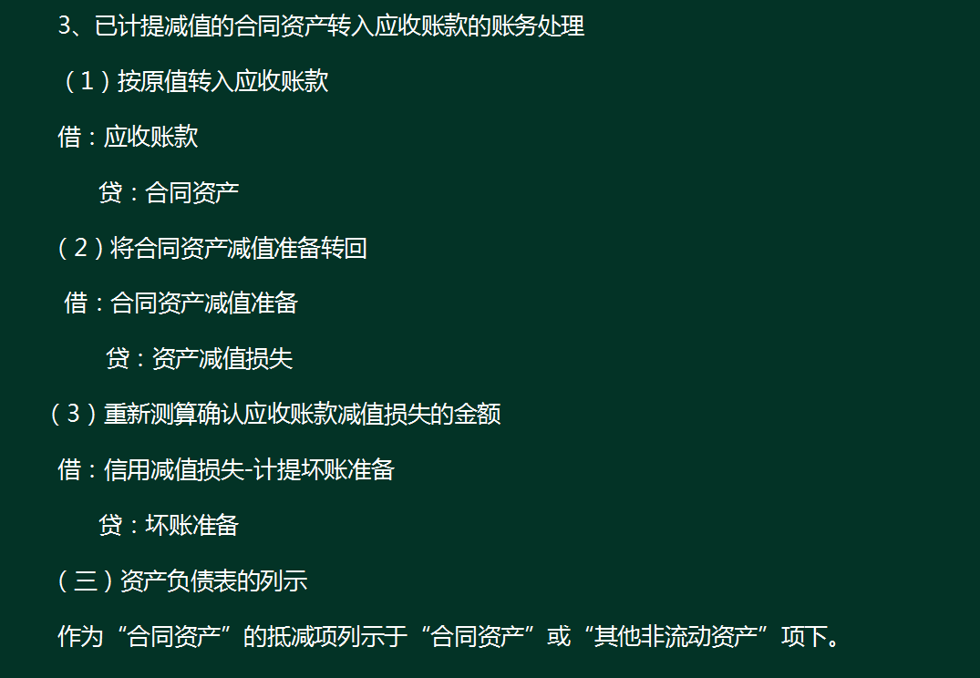 新收入准则新增科目账务处理，附2022年会计科目表，收藏版