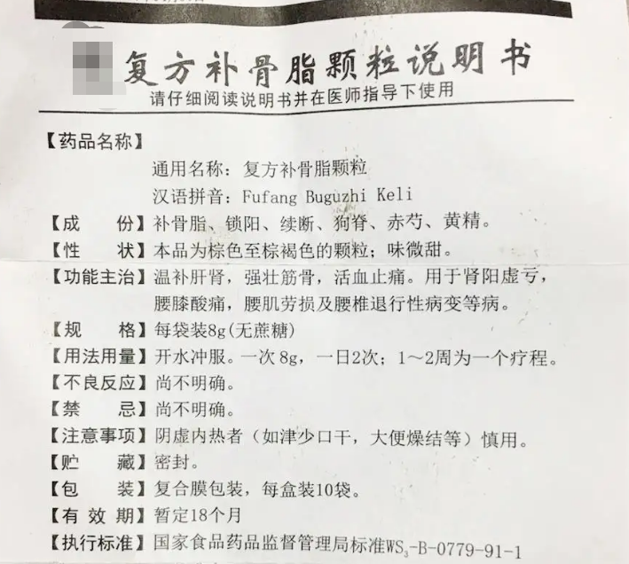 复方补骨脂颗粒不仅可以用于腰肌劳损,还能治这5种病?