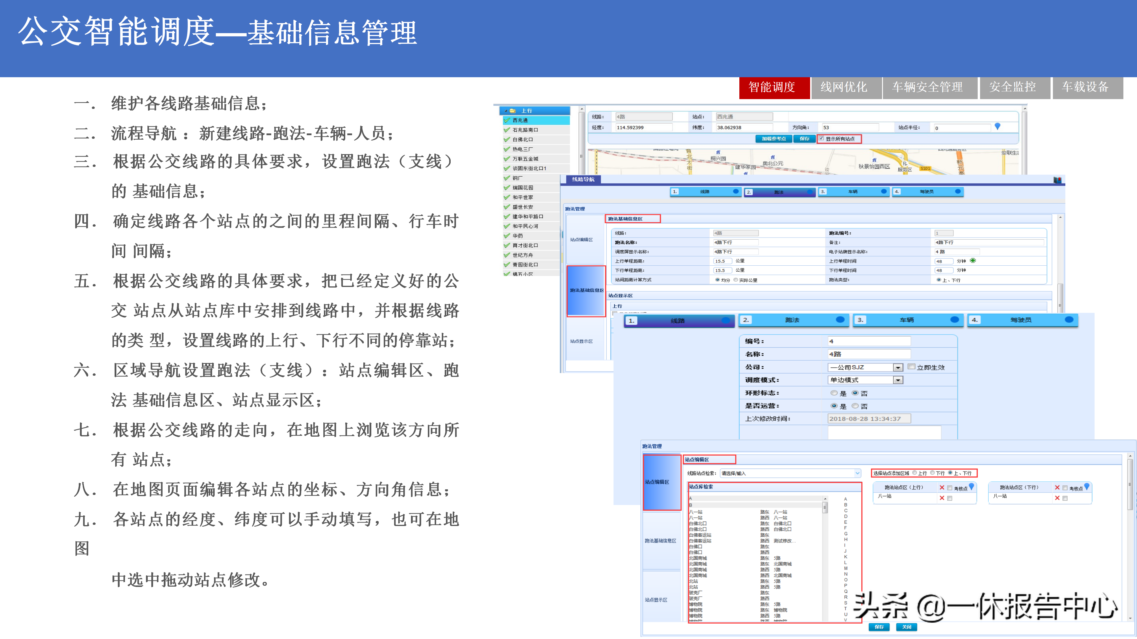 5G 智慧公交解决方案（附PPT全文）